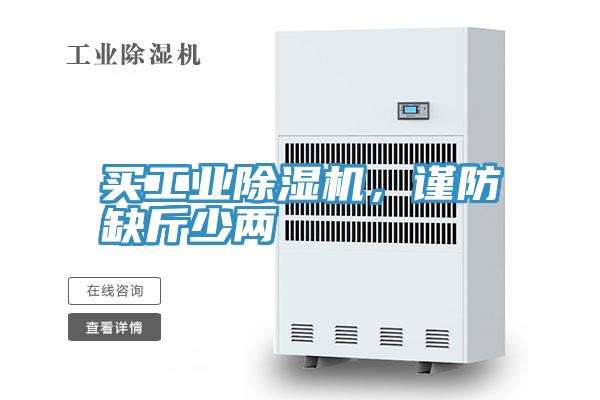 買工業草莓小视频黄色，謹防缺斤少兩