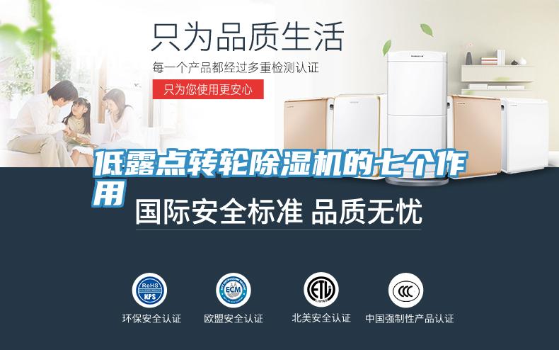 低露點轉輪草莓小视频黄色的七個作用