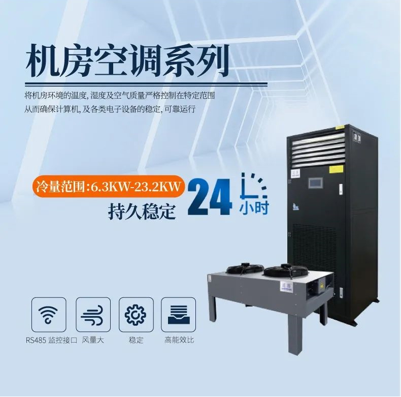 機房空調和普通舒適空調的區別居然這麽大！！！！