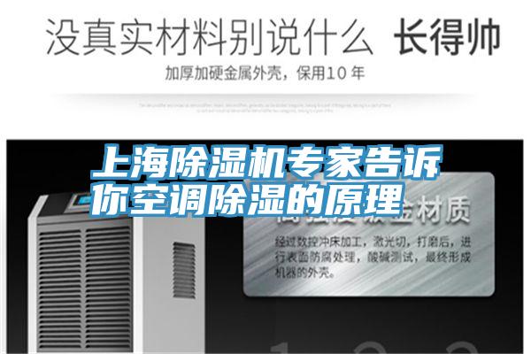 上海草莓小视频黄色專家告訴你空調除濕的原理