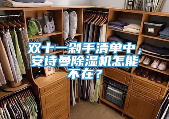 雙十一剁手清單中，草莓视频APP在线草莓小视频黄色怎能不在？