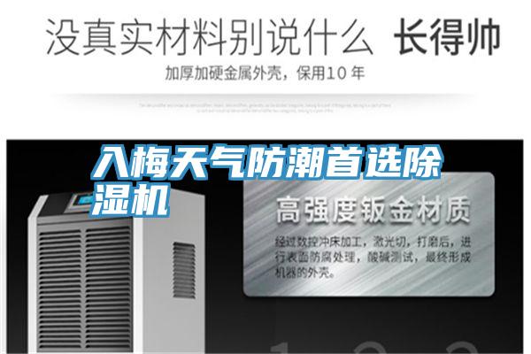 入梅天氣防潮首選草莓小视频黄色