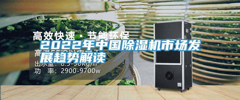 2022年中國草莓小视频黄色市場發展趨勢解讀