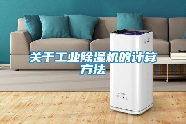 關於工業草莓小视频黄色的計算方法