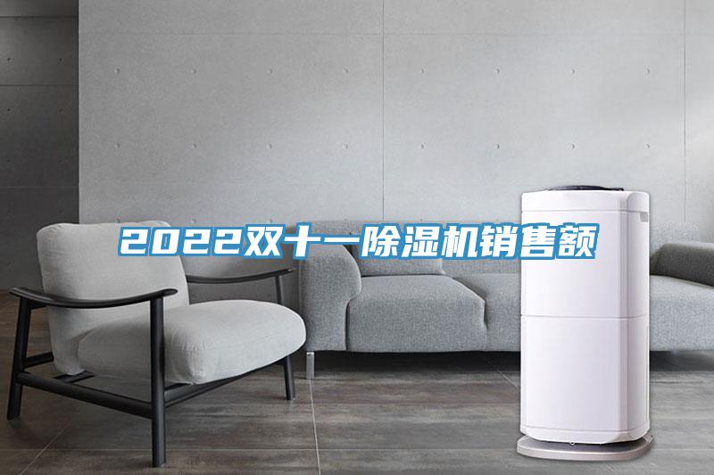 2022雙十一草莓小视频黄色銷售額