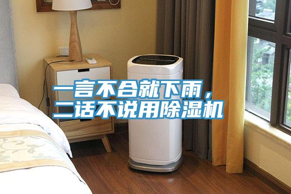 一言不合就下雨， 二話不說用草莓小视频黄色