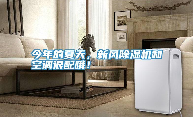 今年的夏天，新風草莓小视频黄色和空調很配哦！