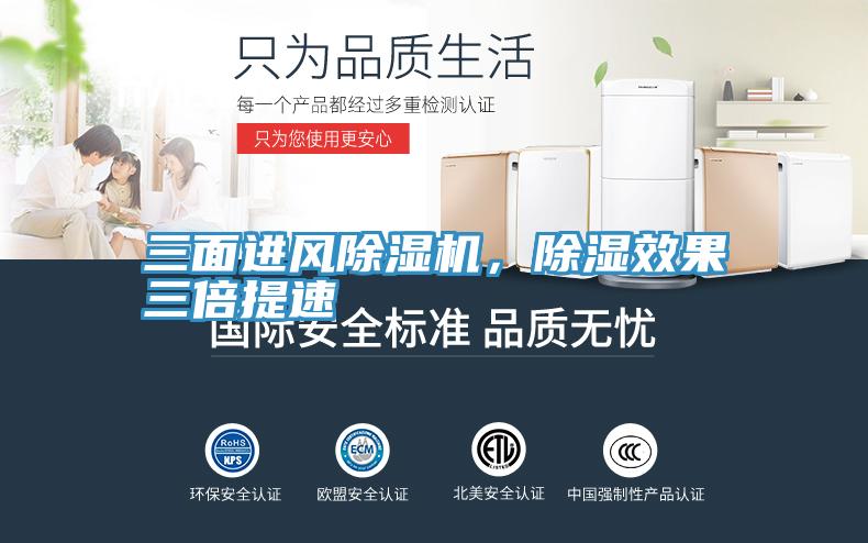 三麵進風草莓小视频黄色，除濕效果三倍提速