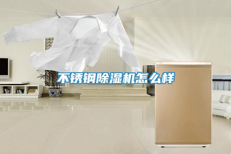 不鏽鋼草莓小视频黄色怎麽樣