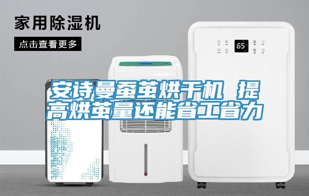 草莓视频APP在线蠶繭烘幹機 提高烘繭量還能省工省力