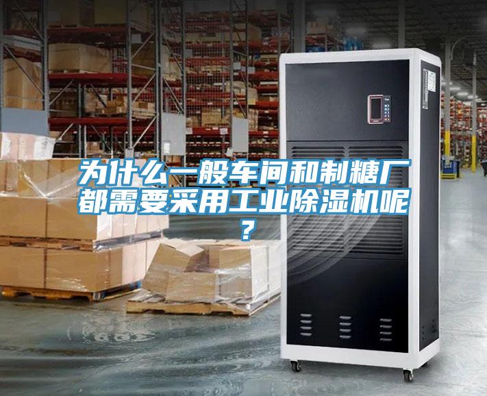 為什麽一般車間和製糖廠都需要采用工業草莓小视频黄色呢？