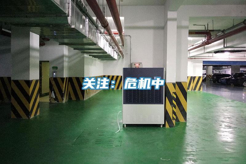 關注：危機中