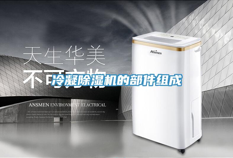 冷凝草莓小视频黄色的部件組成