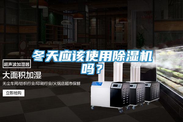 冬天應該使用草莓小视频黄色嗎？