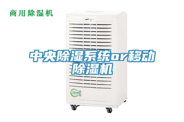 中央除濕係統or移動草莓小视频黄色