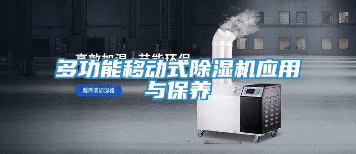 多功能移動式草莓小视频黄色應用與保養