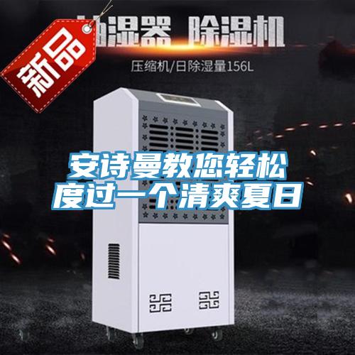 草莓视频APP在线教您輕鬆度過一個清爽夏日