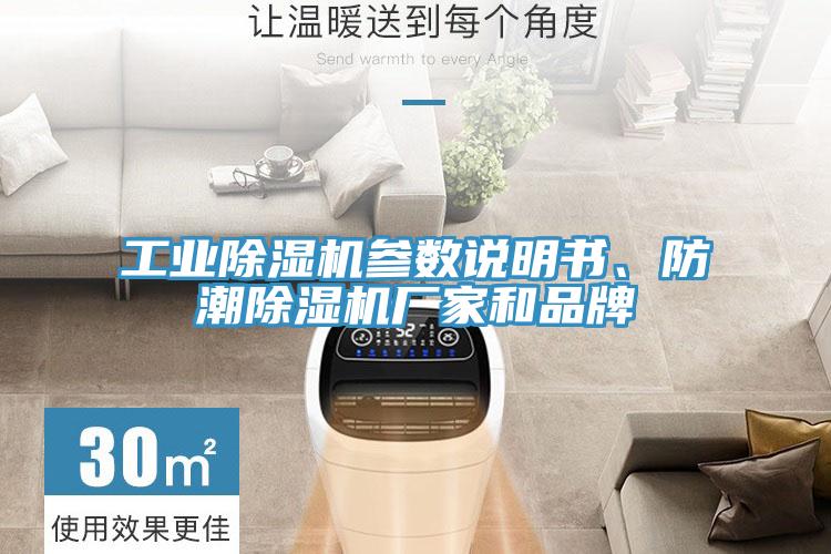 工業草莓小视频黄色參數說明書、防潮草莓小视频黄色廠家和品牌