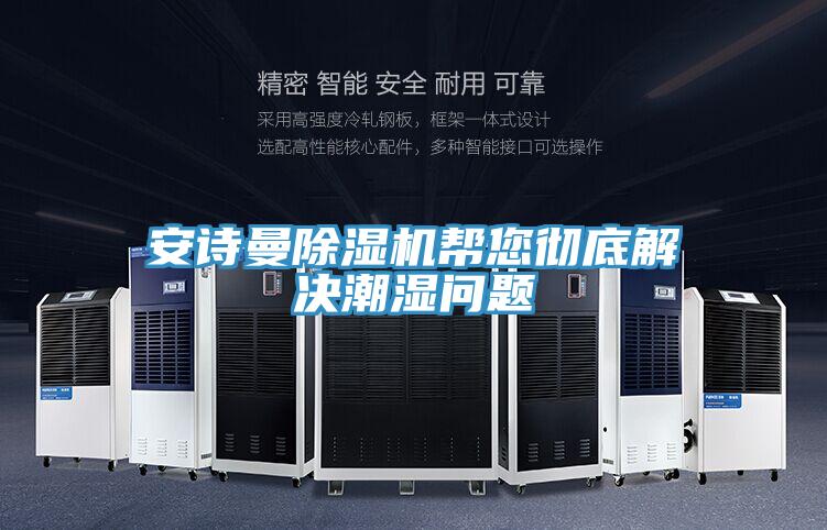 草莓视频APP在线草莓小视频黄色幫您徹底解決潮濕問題