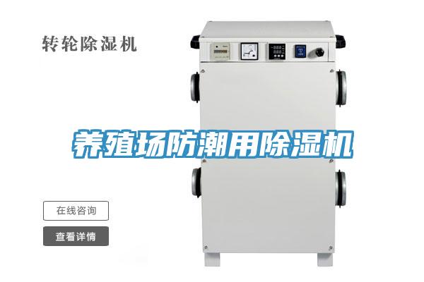 養殖場防潮用草莓小视频黄色