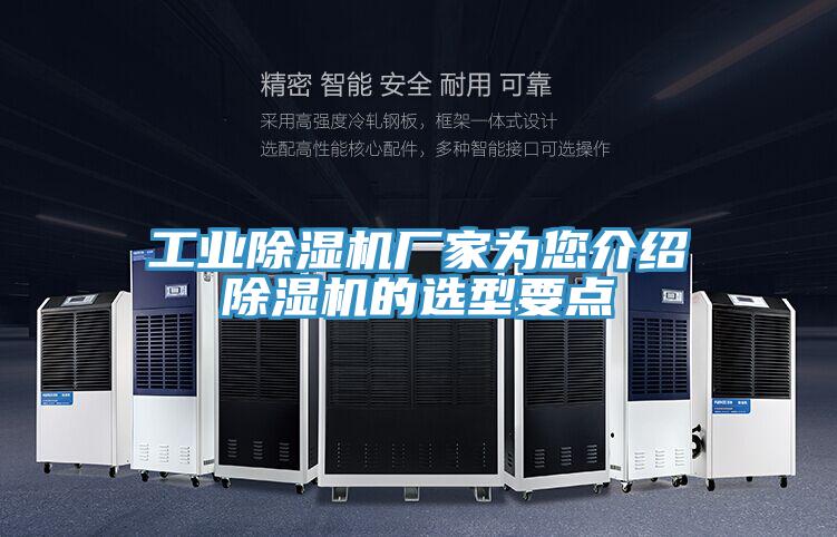 工業草莓小视频黄色廠家為您介紹草莓小视频黄色的選型要點