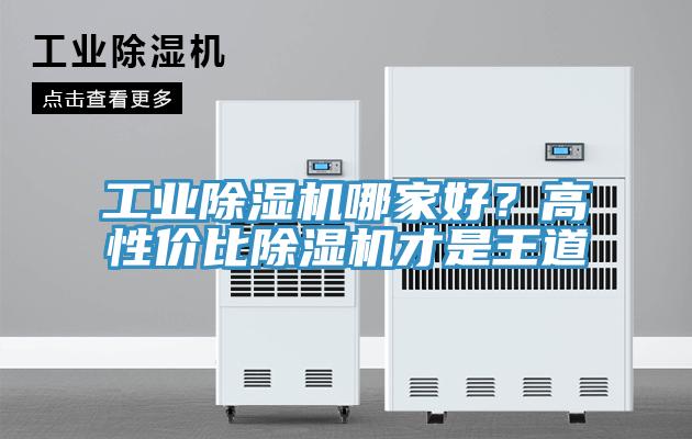 工業草莓小视频黄色哪家好？高性價比草莓小视频黄色才是王道