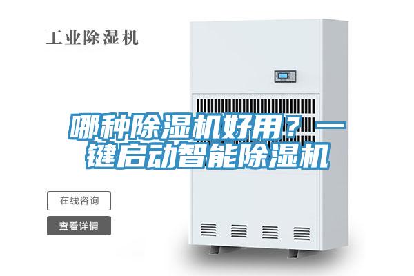 哪種草莓小视频黄色好用？一鍵啟動智能草莓小视频黄色