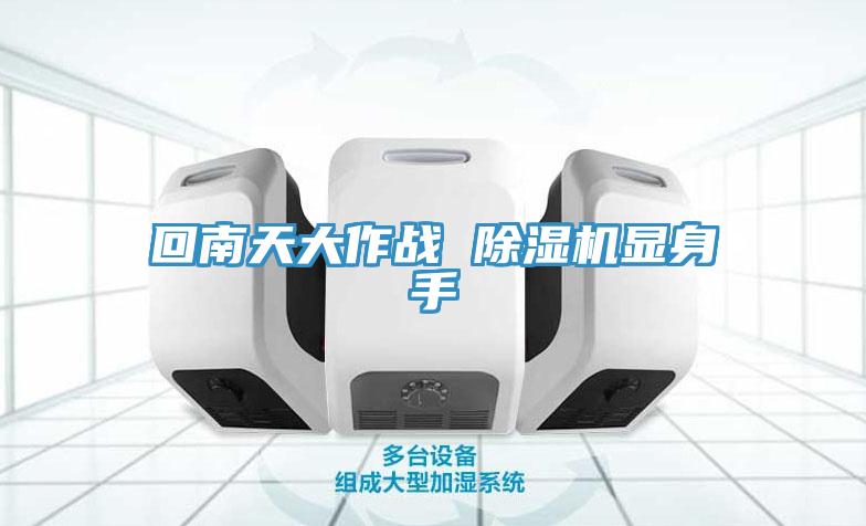 回南天大作戰 草莓小视频黄色顯身手