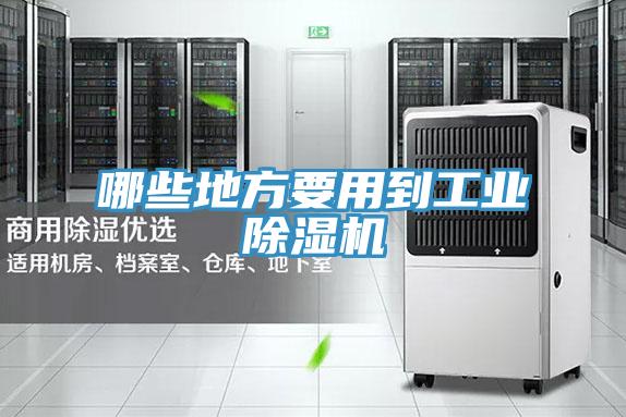 哪些地方要用到工業草莓小视频黄色