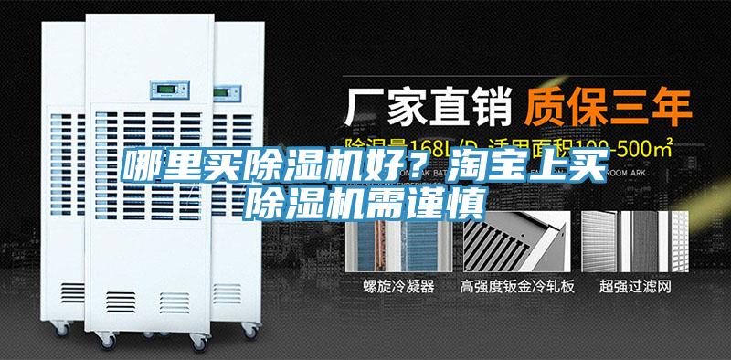 哪裏買草莓小视频黄色好？淘寶上買草莓小视频黄色需謹慎