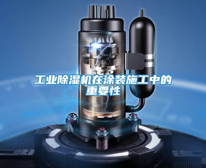 工業草莓小视频黄色在塗裝施工中的重要性