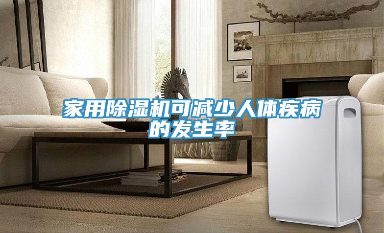 家用草莓小视频黄色可減少人體疾病的發生率