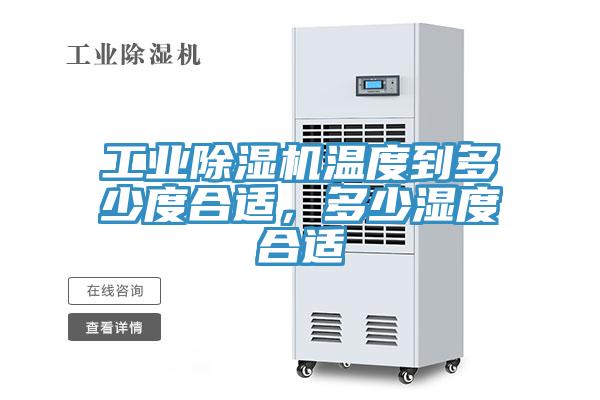 工業草莓小视频黄色溫度到多少度合適，多少濕度合適