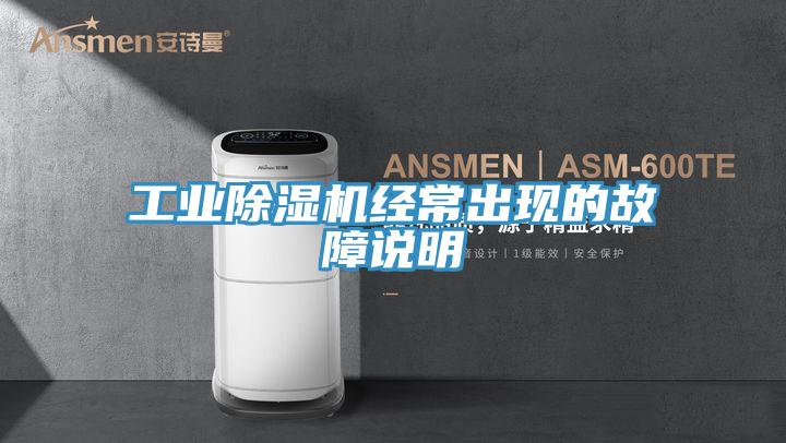 工業草莓小视频黄色經常出現的故障說明