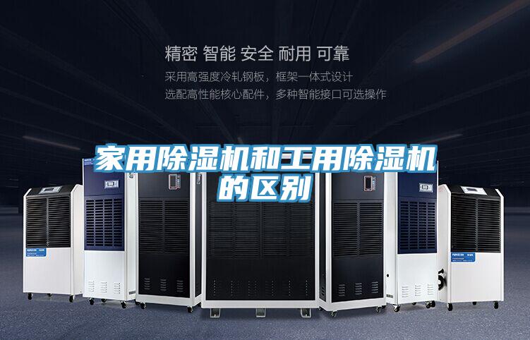 家用草莓小视频黄色和工用草莓小视频黄色的區別