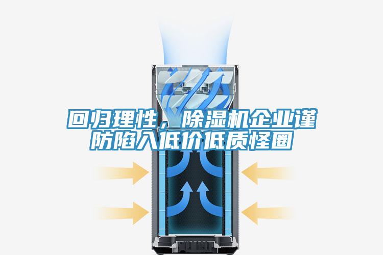 回歸理性，草莓小视频黄色企業謹防陷入低價低質怪圈