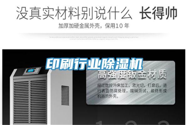 印刷行業草莓小视频黄色