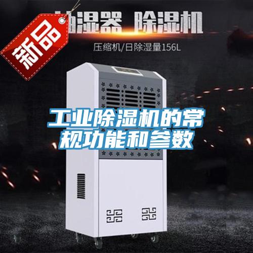 工業草莓小视频黄色的常規功能和參數