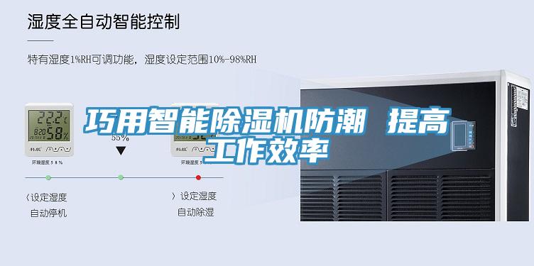 巧用智能草莓小视频黄色防潮 提高工作效率