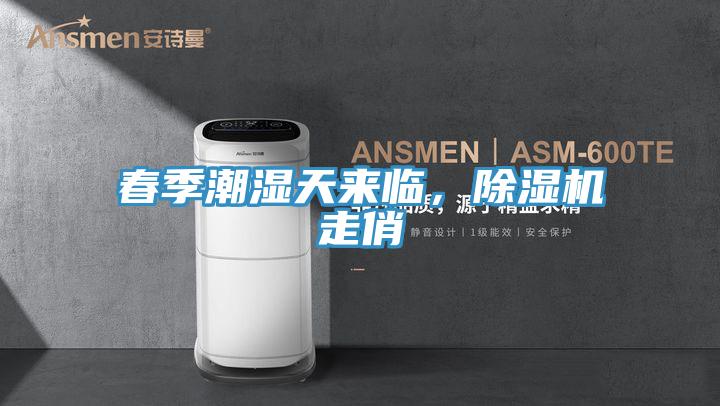 春季潮濕天來臨，草莓小视频黄色走俏