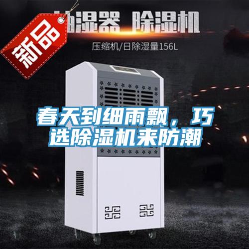 春天到細雨飄，巧選草莓小视频黄色來防潮