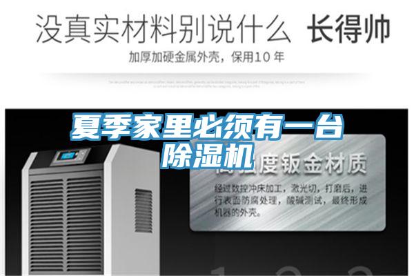 夏季家裏必須有一台草莓小视频黄色