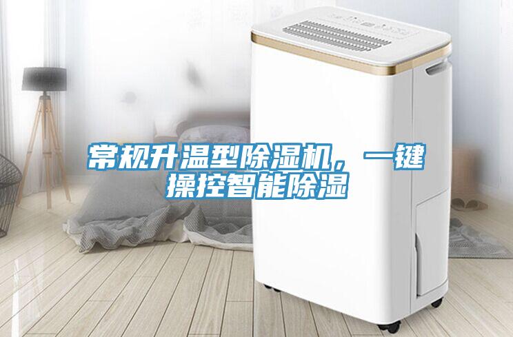 常規升溫型草莓小视频黄色，一鍵操控智能除濕