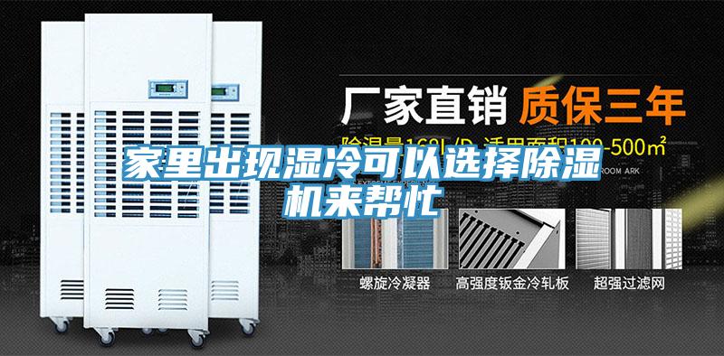 家裏出現濕冷可以選擇草莓小视频黄色來幫忙