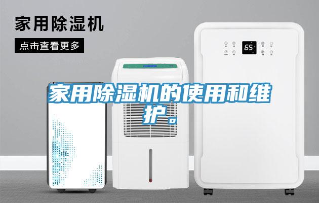 家用草莓小视频黄色的使用和維護。