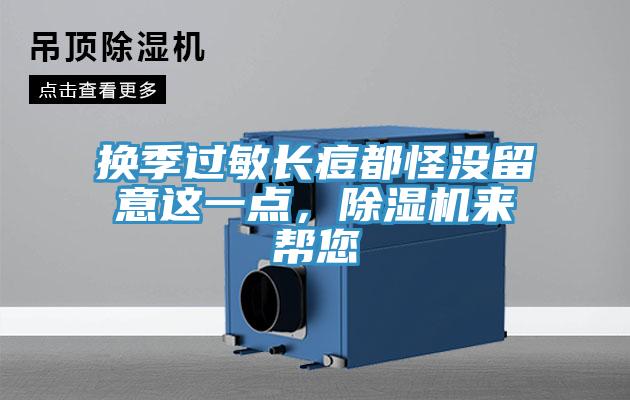 換季過敏長痘都怪沒留意這一點，草莓小视频黄色來幫您