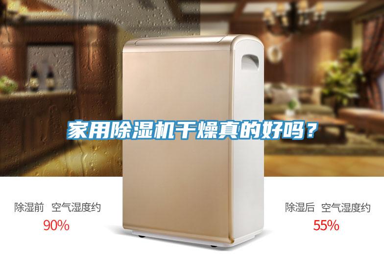 家用草莓小视频黄色幹燥真的好嗎？