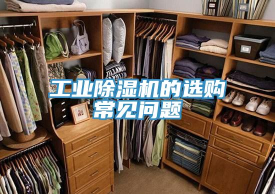 工業草莓小视频黄色的選購常見問題