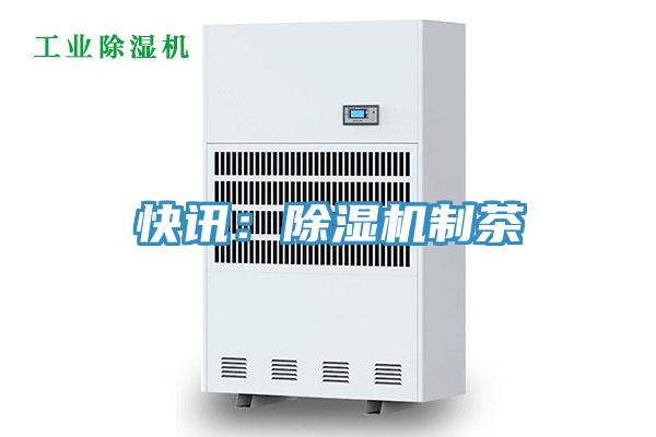 快訊：草莓小视频黄色製茶