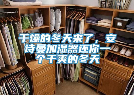 幹燥的冬天來了，草莓视频APP在线加濕器還你一個幹爽的冬天